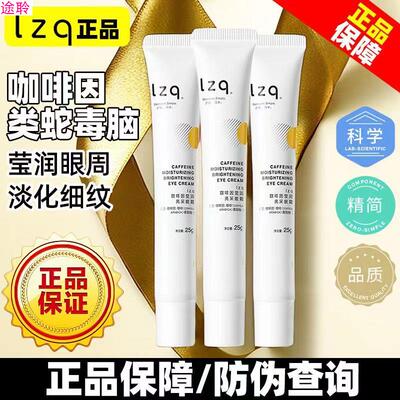 lzq咖啡因眼霜眼袋熬夜淡