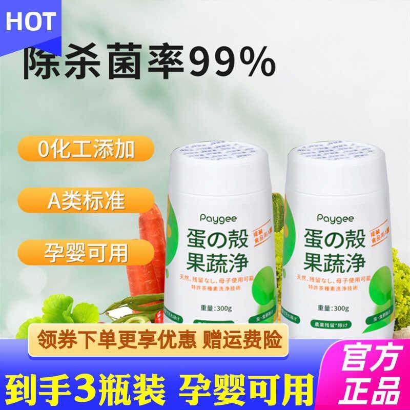 倍集Paygee蛋壳果蔬净零果清洁粉洗水果孕妇母婴盐农药残留清洗剂,洗护清洁剂/卫生巾/纸/香薰,果蔬/生鲜/食品专用清洁剂,淘宝优惠券,粉丝福利购,淘宝优惠卷