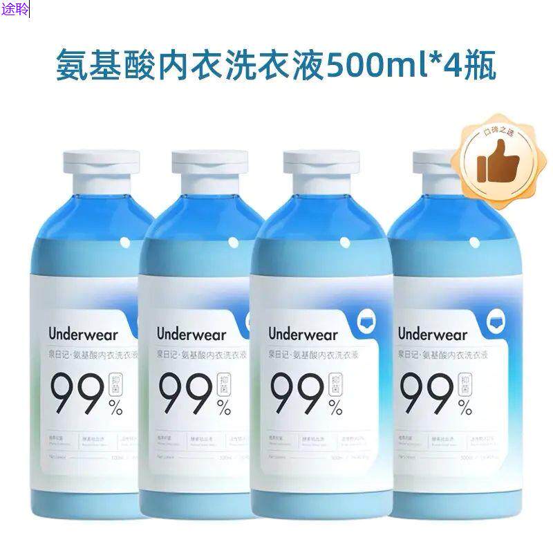 泉日记氨基酸内衣洗衣液
