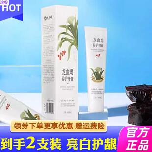 云南大唐汉方龙血竭养护牙膏丁香薄荷香型刷牙养护洁齿护龈