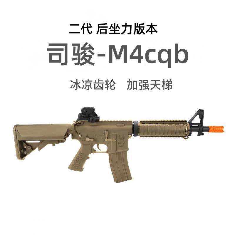 新款司骏二代m4-2.5升级版回膛玩具枪司俊m4连发电动三代成人模