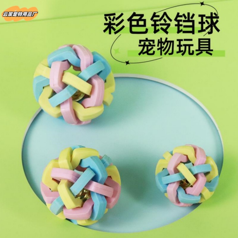 狗玩具耐咬发声七彩铃铛球宠物磨牙玩具中小型犬自嗨解闷狗狗玩具