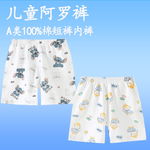 婴儿A类纯棉短裤阿罗裤内裤
