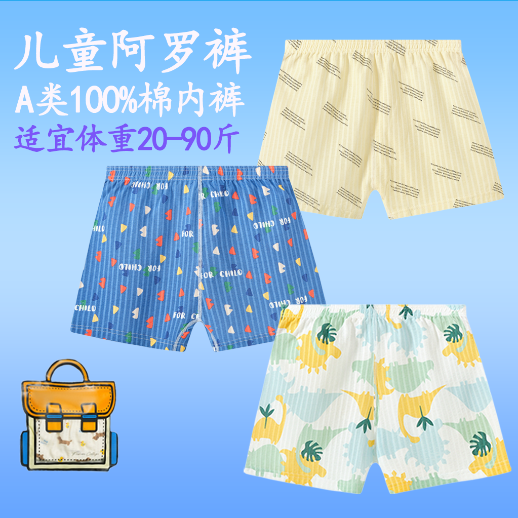 男童内裤纯棉阿罗裤100%纯棉宝宝短睡裤男童女童宝休闲中大童宽松
