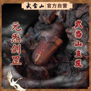 【武当山直发】天然雷击家桃木剑七星真道小挂件吊坠婴儿童护符