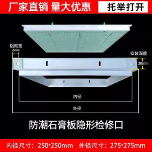 石膏板檢修口天m花吊頂空調(diào)隱形檢修口裝 暗式 飾蓋鋁合金檢查口隱