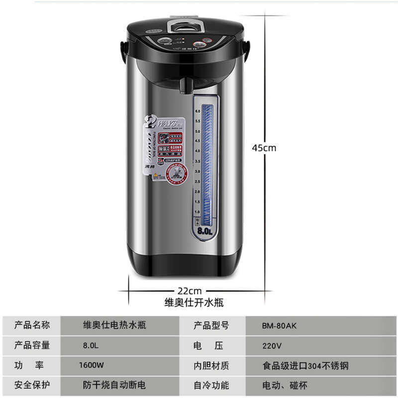 维奥仕BM-80AK电热水瓶家用8L大容量烧水保温一体壶全自动开水壶