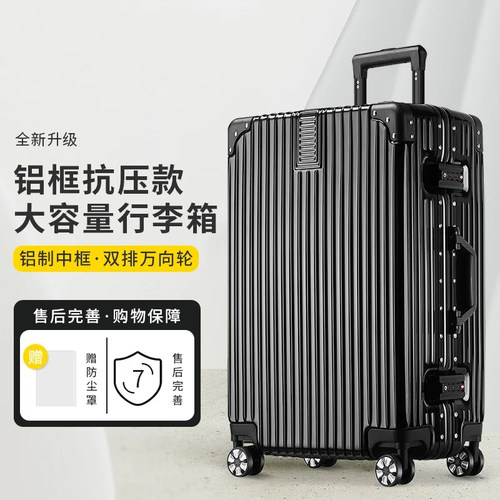 【铝框行李箱】品质好物，轻便抗压耐磨