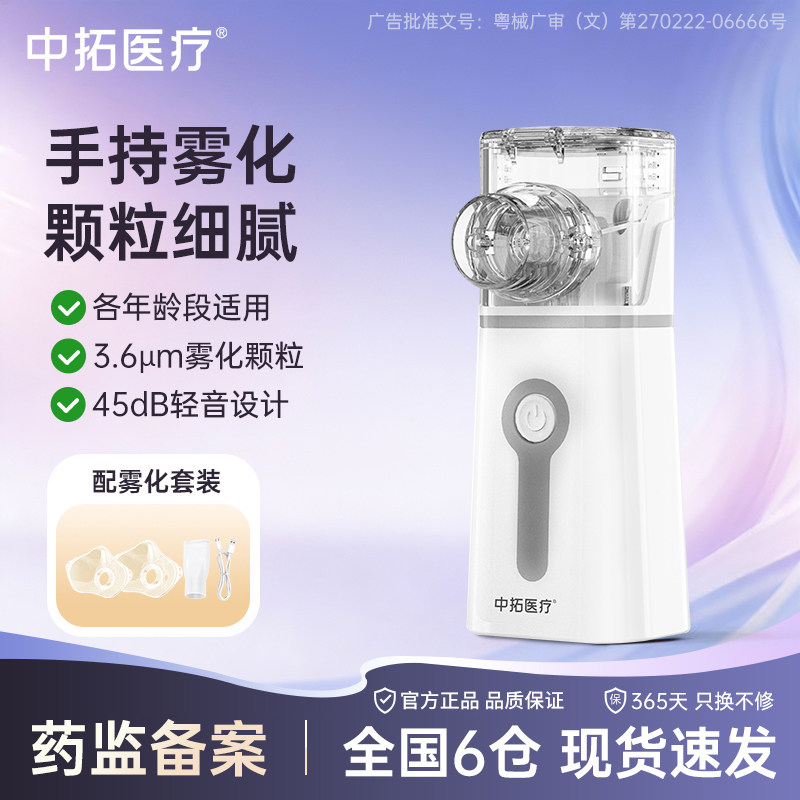医用吸入雾化器儿童家用雾化机喷雾手持成人婴儿雾化器中拓医疗