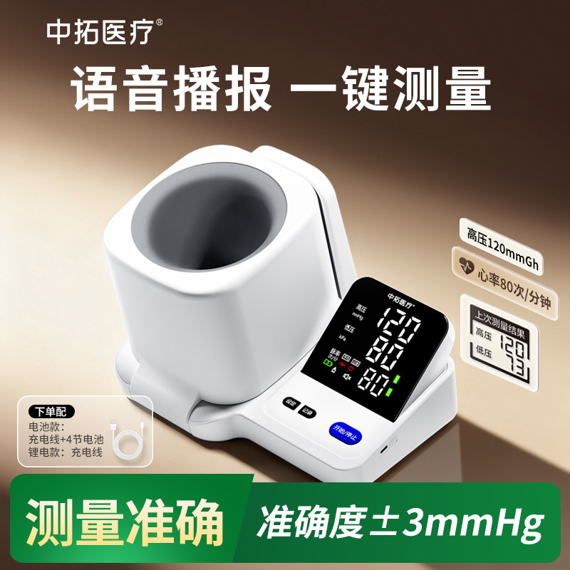 血压测量仪高精准家用正品高血压测血压仪器臂筒式医用电子血压计