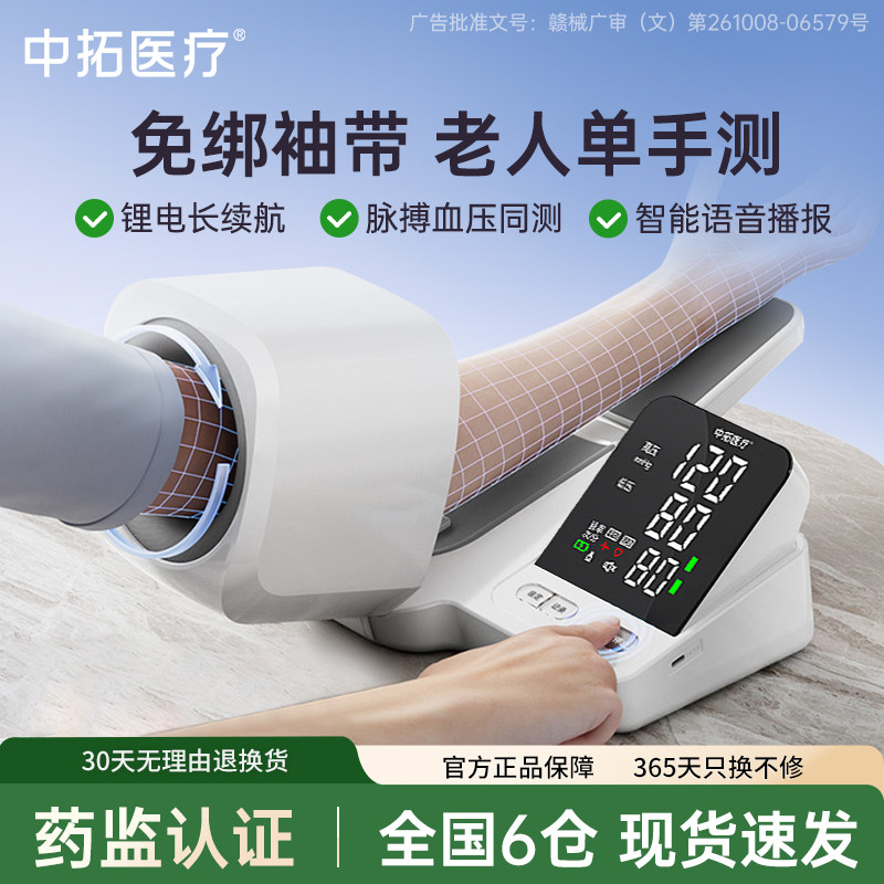 中拓医疗血压计高精准家用正品
