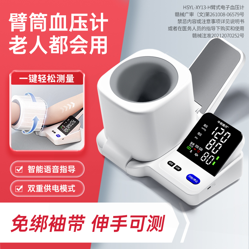 血压计高精准家用正品