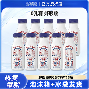 新希望今日鲜奶铺0乳糖牛乳255ml瓶装 低温营养早餐奶