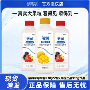 新希望活润大桶酸奶910g*3桶风味发酵乳草莓桑葚黄桃芒果果粒酸奶