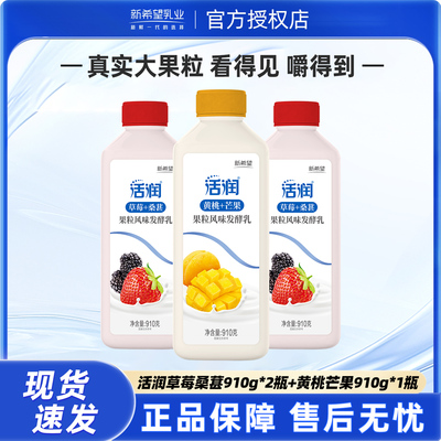 新希望活润大桶酸奶910g*3桶风味发酵乳草莓桑葚黄桃芒果果粒酸奶