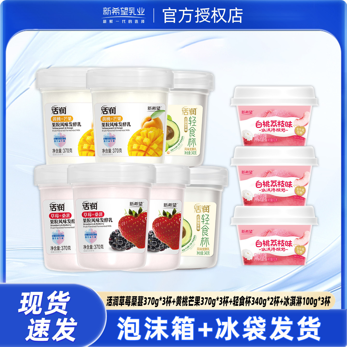 新希望活润370g杯装酸奶+轻食杯340g杯装酸奶低温风味发酵乳,咖啡/麦片/冲饮,低温酸奶,淘宝优惠券,粉丝福利购,淘宝优惠卷