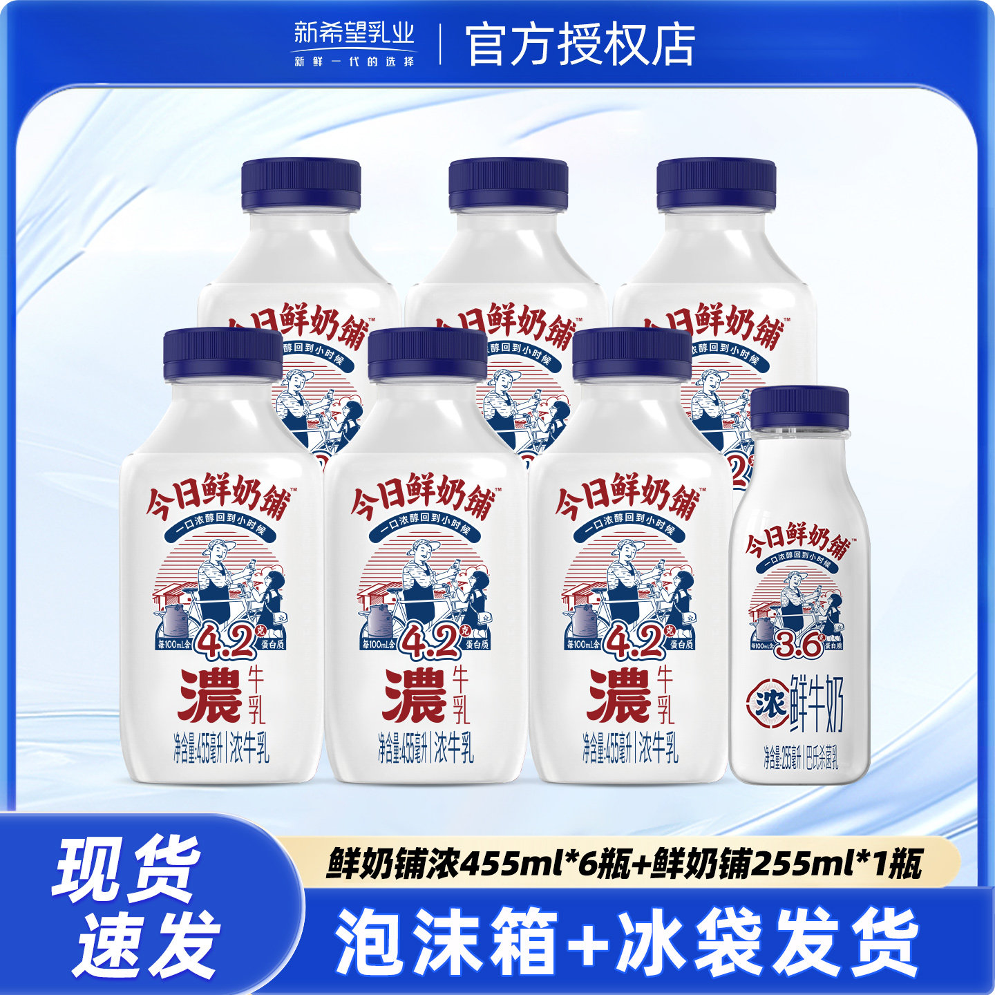 新希望今日鲜奶铺牛乳455ml+255ml低温学生早餐奶组合装
