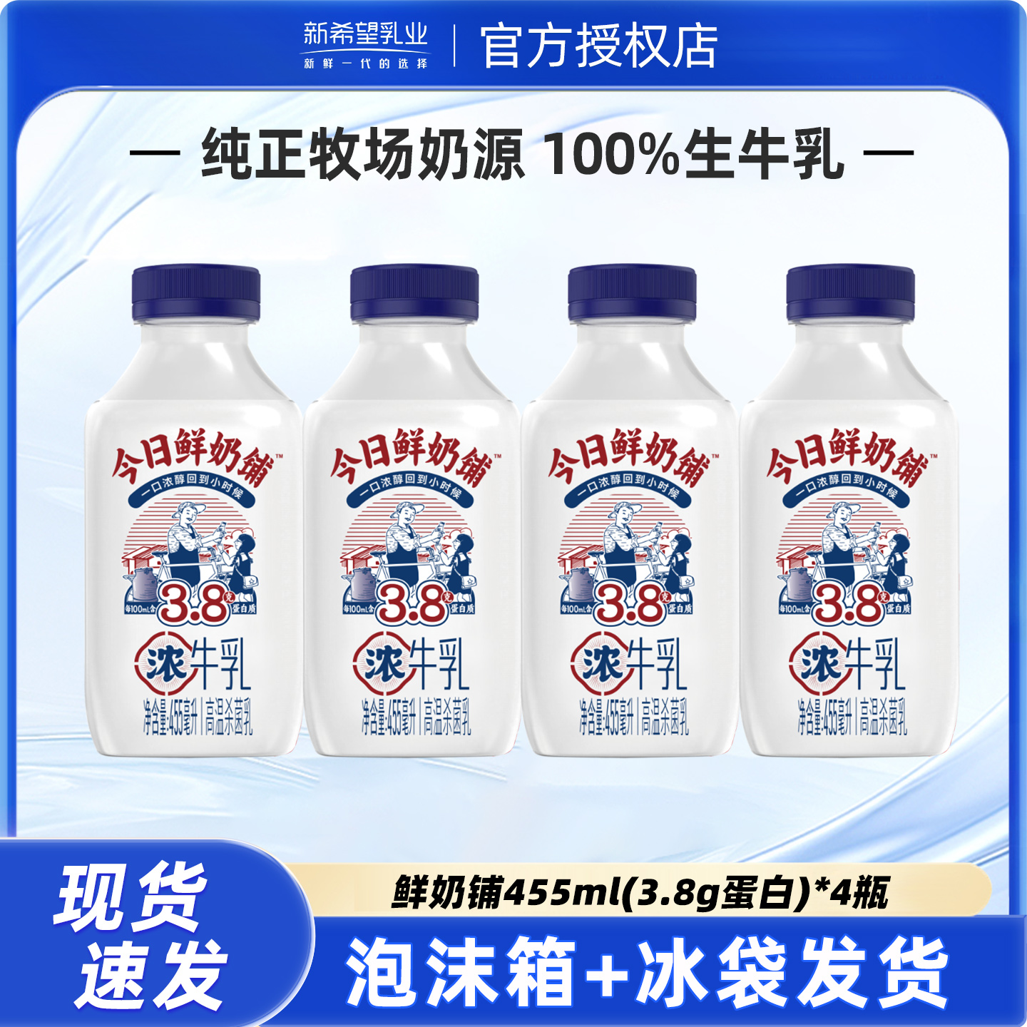 新希望今日鲜奶铺455ml瓶装低温奶牛乳学生早餐奶
