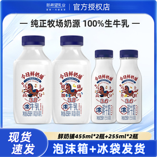 新希望今日鲜奶铺牛乳455ml 255ml低温学生早餐奶组合装