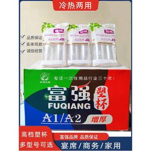 贵州富强一次性杯子A1A2增厚型200ml环保塑料饮水杯家用商用塑杯