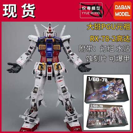 现货】第三批大班PGU元祖可爆甲RX-78-2机甲玩具国产1/60拼装模型