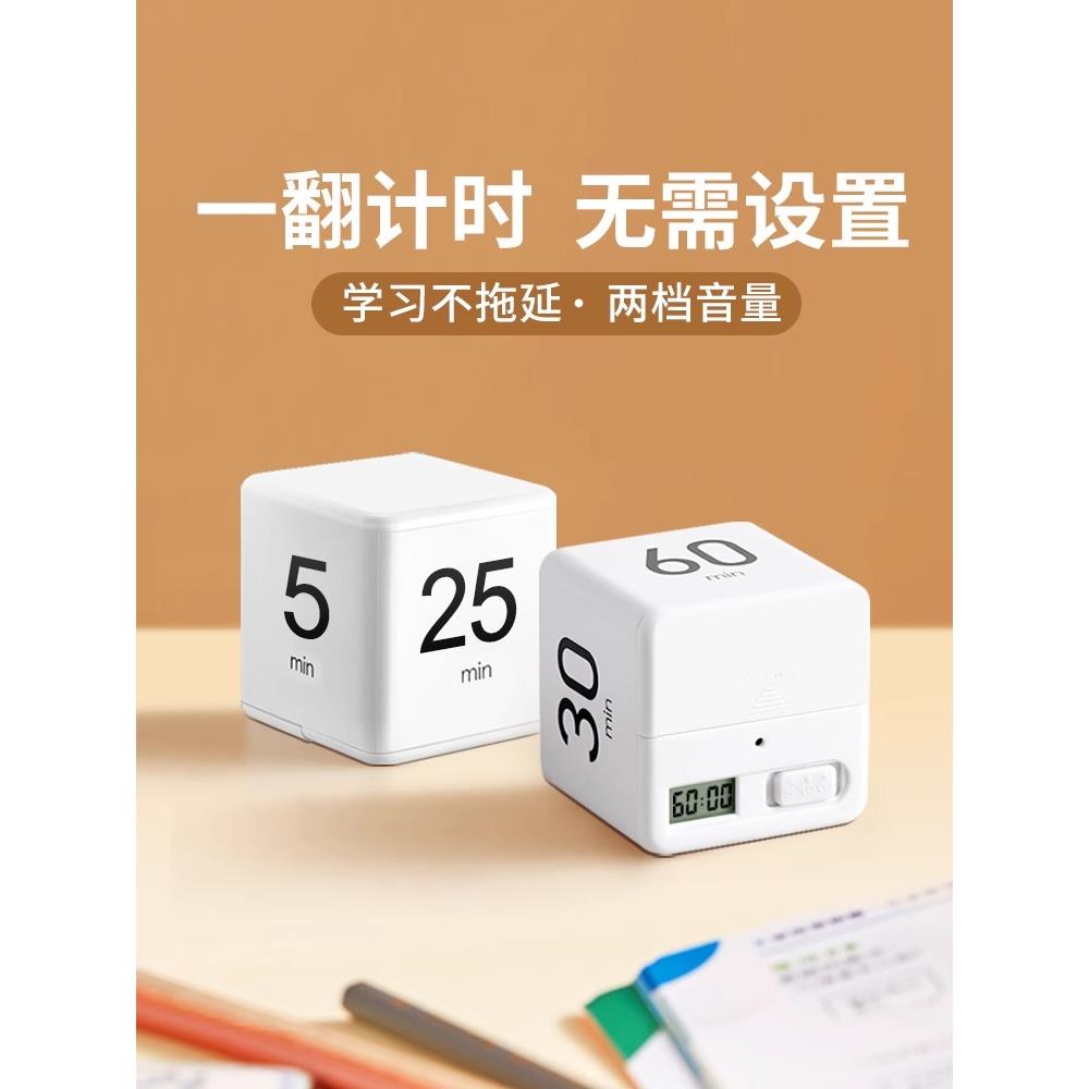 TIME魔方计时器学习自律时间管理儿童写作业闹钟刷题生翻转定时器