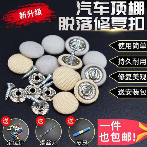 汽车顶棚修覆卡扣车内顶棚布脱落翻新内饰改装顶篷布专用固定图钉