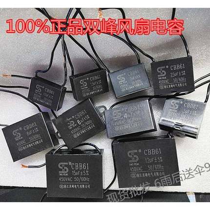 正品双峰电容CBB61 1.2UF1.5UF2UF2.5UF3UF4UF6UF8UF10UF12UF15UF