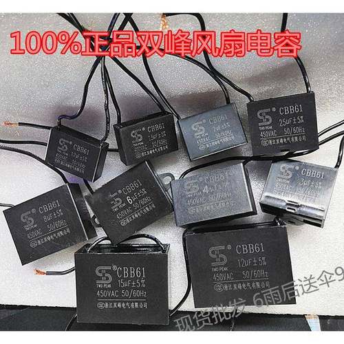 正品双峰电容CBB61 1.2UF1.5UF2UF2.5UF3UF4UF6UF8UF10UF12UF15UF