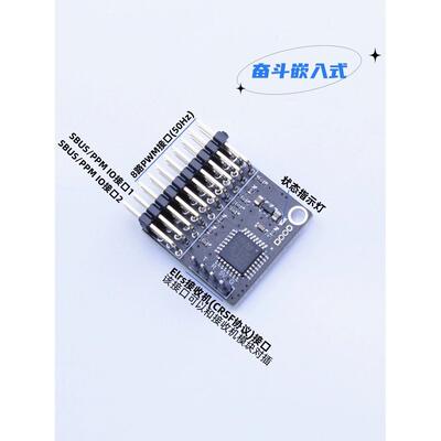 奋斗航模FPV空地一体/无人机 /ELRS/CRSF/PWM/SBUS/PPM协议互转