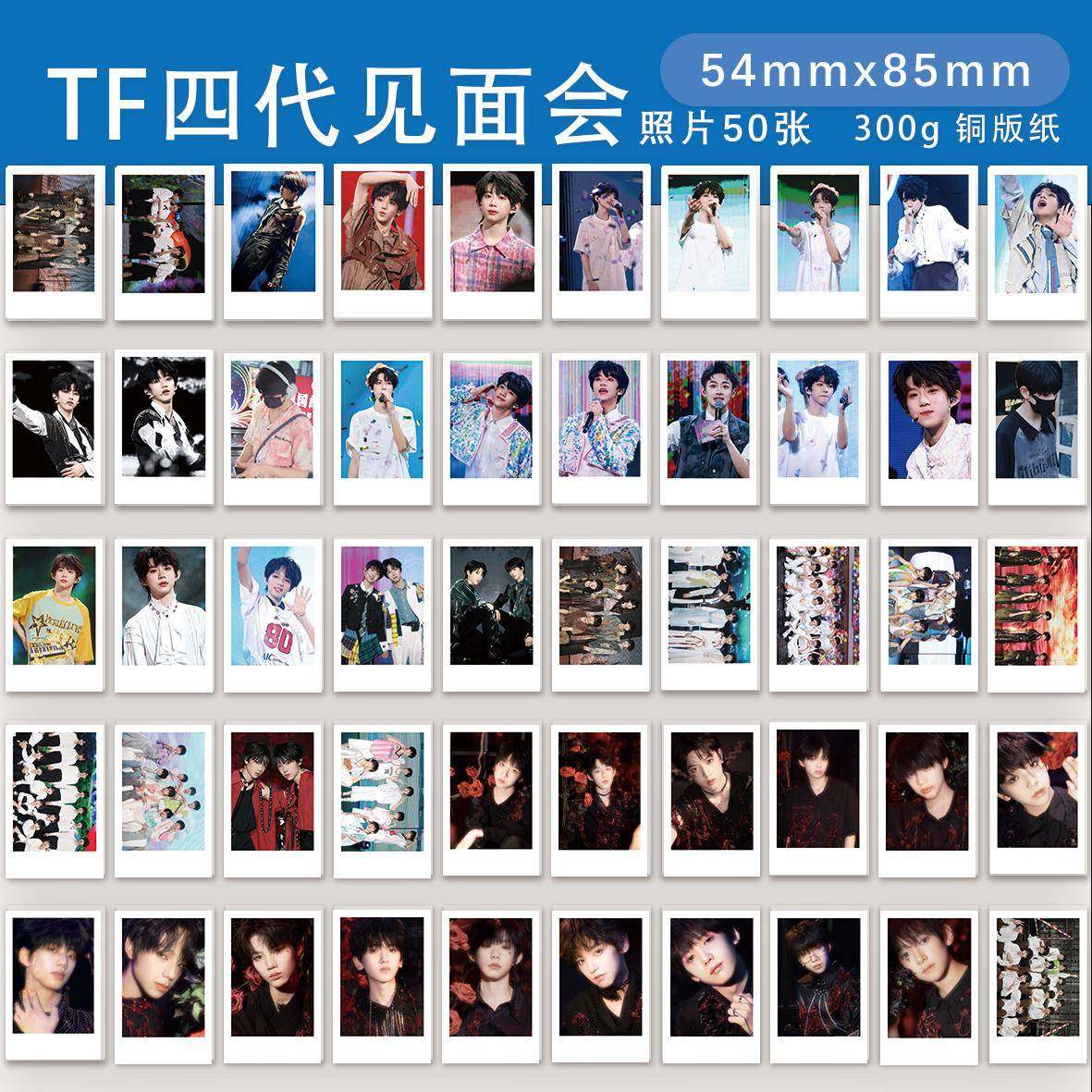TF家族四代肆意生长见面会周边小卡照片墙拍立得写真不重覆送相簿
