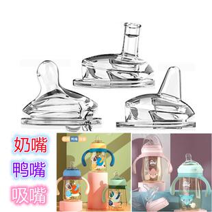 胖孩儿奶瓶配件奶嘴鸭嘴水杯嘴护康阿拉丁神气果果吸管头吸嘴扁嘴