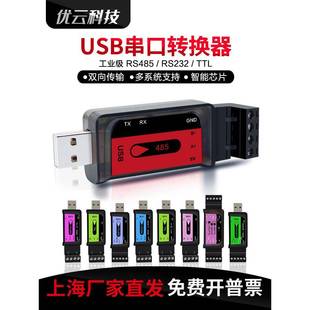 USB转rs485转换器TTL串口工业级RS232转接口RS485转USB双向拨隔离