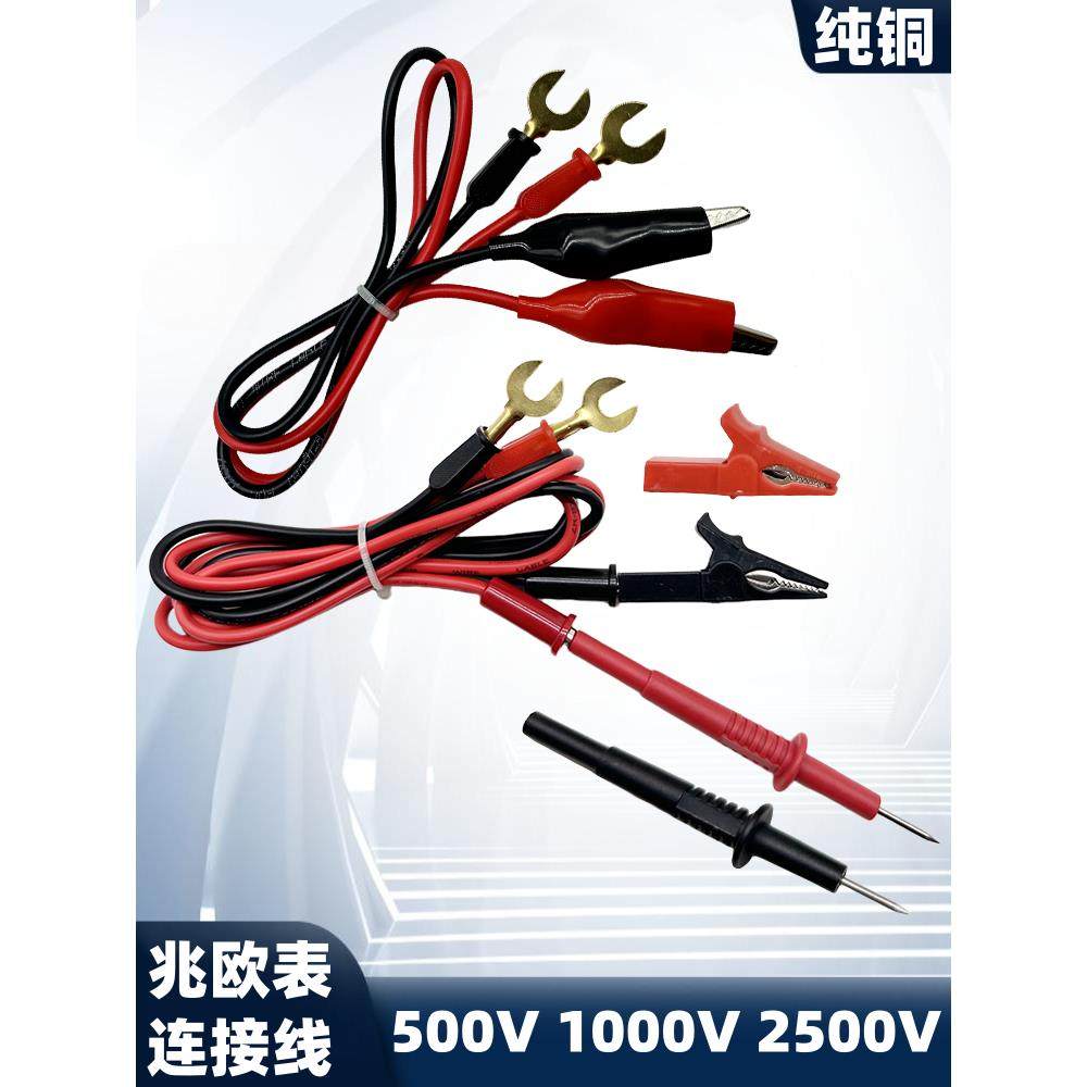 兆欧表摇表表笔测试线表棒连接线电阻表线夹连接线500/1000V2500V