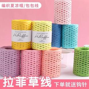 hiraffia拉菲草編織線棉草拉菲線草編材料手工diy包包草帽夏涼帽
