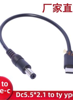 DC5521公转Type-C公充电转接线5.5x2.5mm转USB-C相机手机连接线