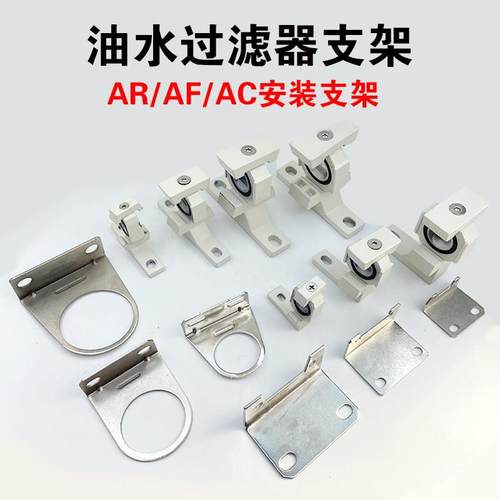 AR/AW/AF/AC安装固定支架油水分离器二联三联件连接拼接中间支架