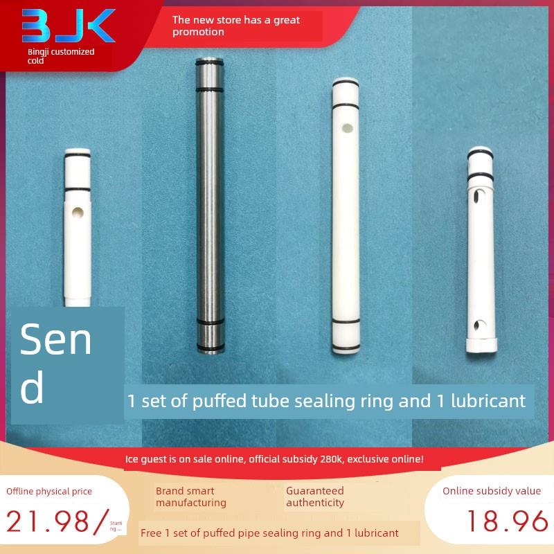 品牌正品冰淇淋机膨化管适用东贝蜜雪冰激凌机密封圈提高口感省料