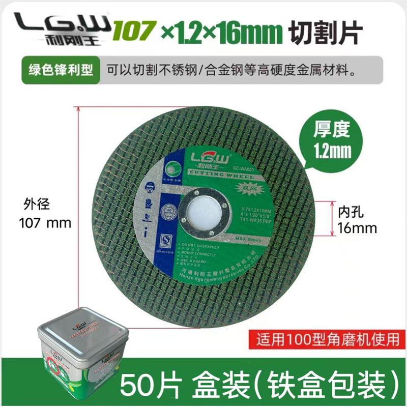利刚王角磨机切割片超薄不锈钢金属切割锯片磨盘磨片树脂高速切片