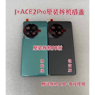 适用于一加ace2pro原装中框后盖一加ace2pro原装原厂玻璃后盖后壳