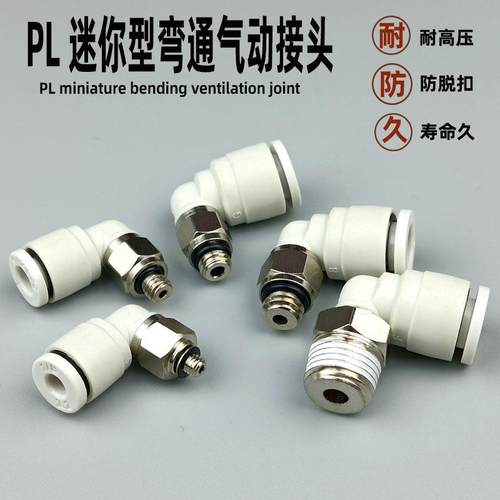 微型气动快速接头PL2 3 4 5 6 M3 M5 M6迷你气管螺纹直角调节弯头