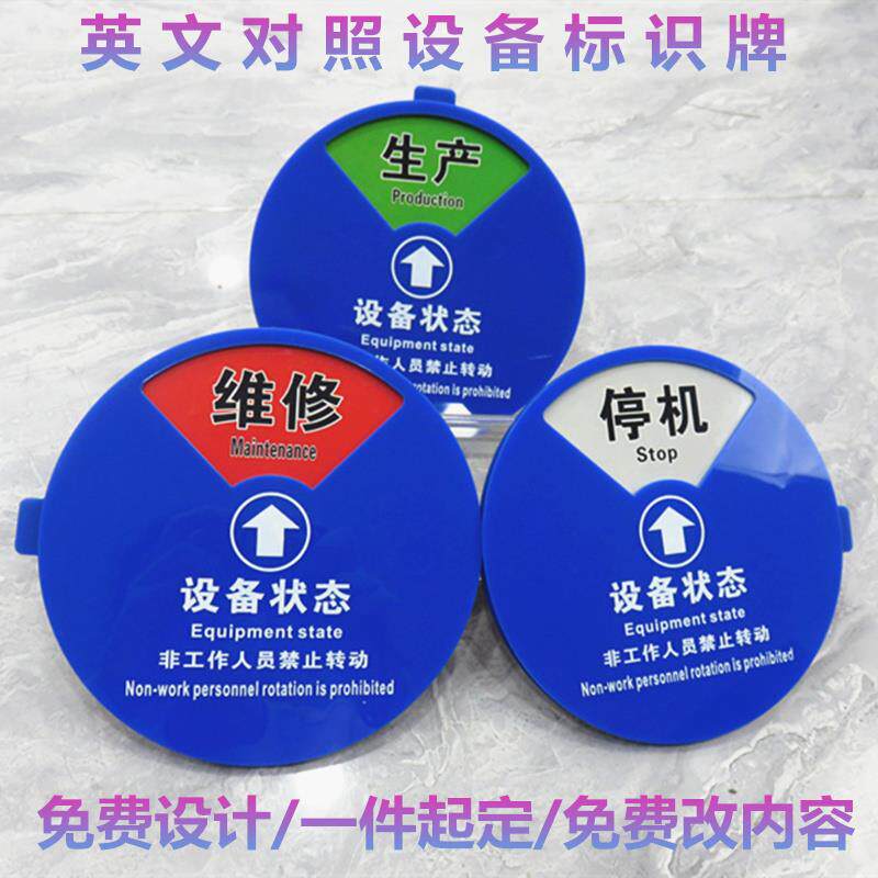 机器设备标识牌模具治具机械标牌强磁中英文对照旋转状态牌管理卡