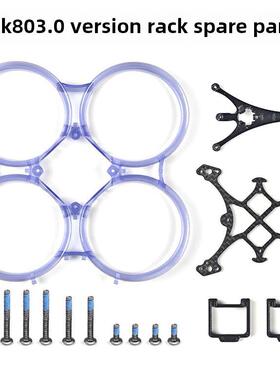 Ack80 3.0版本机架备件保护环碳板1.6英寸Fpv飞行飞机模型