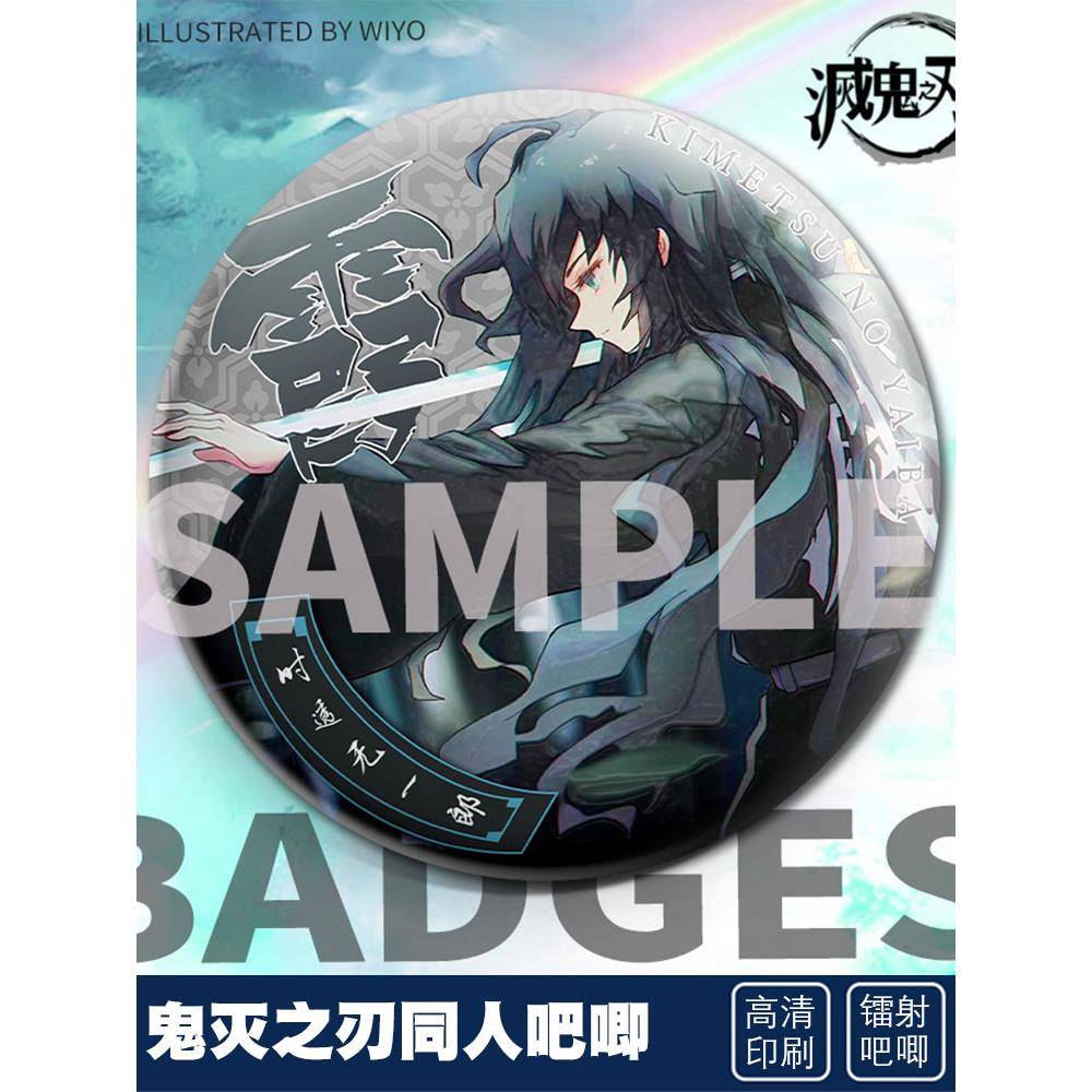 鬼灭之刃同人谷吧唧周边炭治郎我妻善逸炼狱杏寿郎时透无一郎徽章