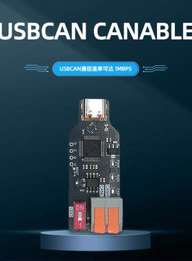 USB转CAN模块CANable can分析仪兼容PCAN适配器USBCAN分析仪slcan