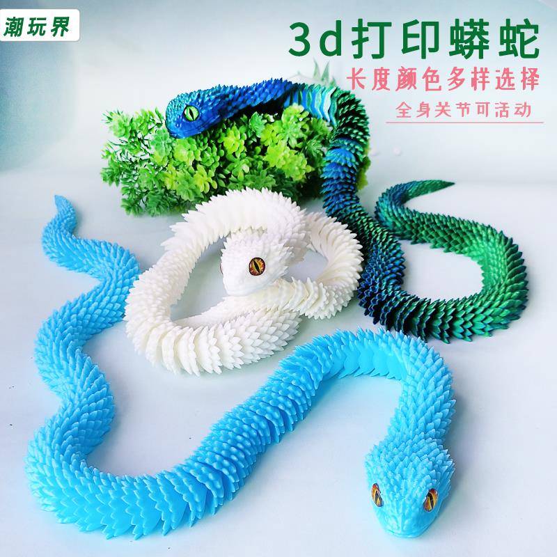 3d打印蛇关节可动彷真动物青蛇模型现货夜光蛇小白假蛇儿童玩具蛇