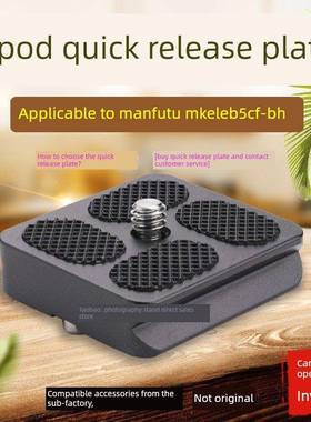 适用于曼宇Mkeles5Cf-Bh/Mkeles5Bk-Bh快速释放板三脚架头配件A30