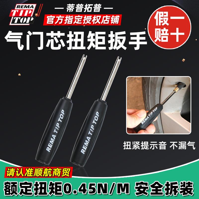 蒂普拓普汽车气门芯扭力扳手定值扭力拧芯工具拆卸气门嘴气针钥匙
