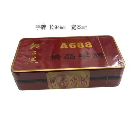 红与黑汉寿产A688精品字牌A5耐用跑胡子偎麻雀二七十长牌常德小牌