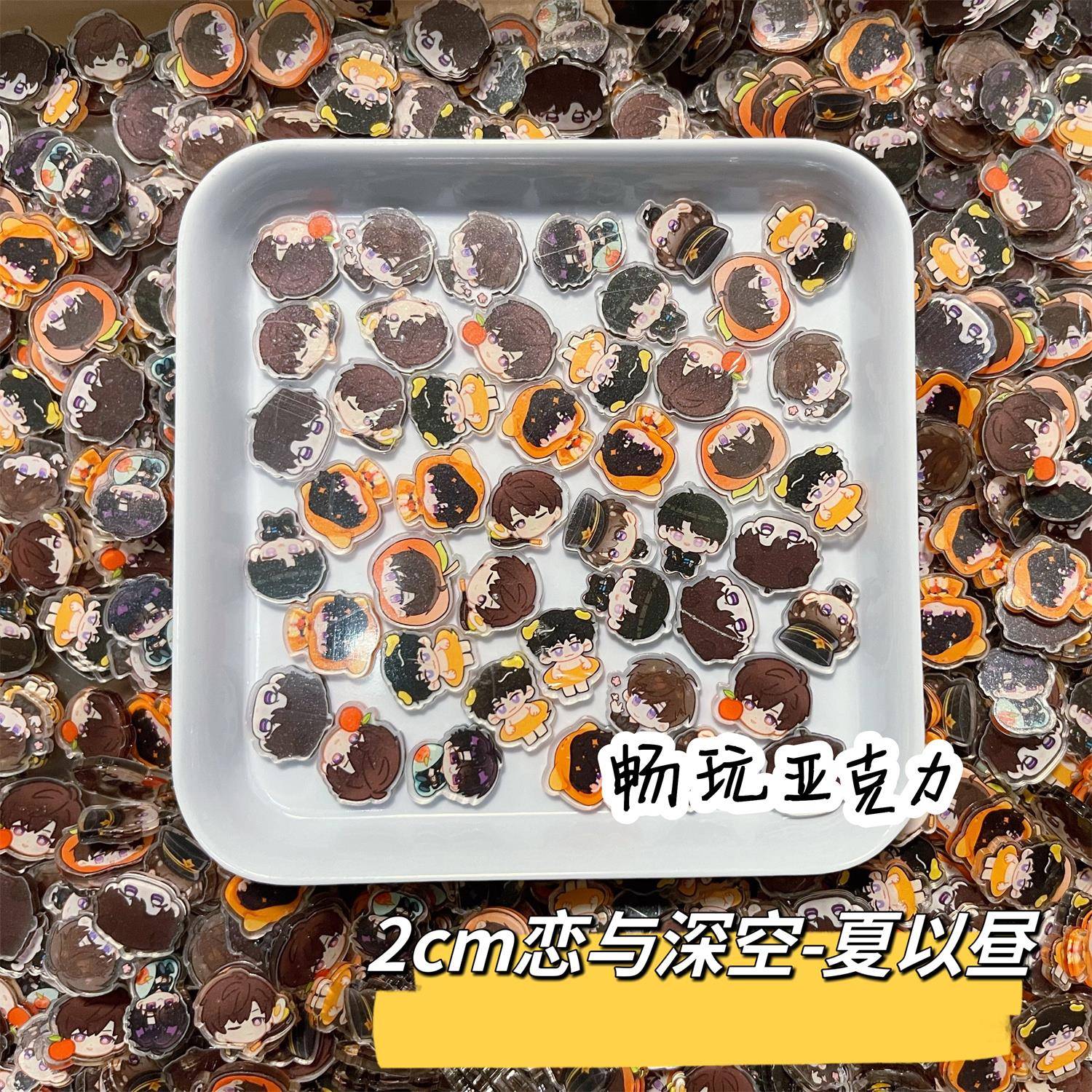 2cm恋与深空沈星回黎深祁煜秦彻夏以昼压克力片diy礼物配件物料